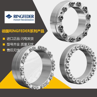 德国RINGFEDERRFN7012131415锁紧盘灵飞达胀套涨紧套综合性
