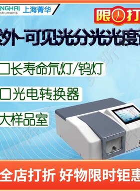 上海菁华752紫外可见分光光度计754PC大屏755B实验紫外光谱分析仪