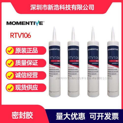 迈图Momentive硅胶 RTV106 电子密封胶 食品级密封胶 红色