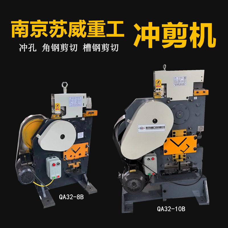 多功能联合冲剪机 小型8B10B12B14B多功能冲剪机 角钢电动冲剪机