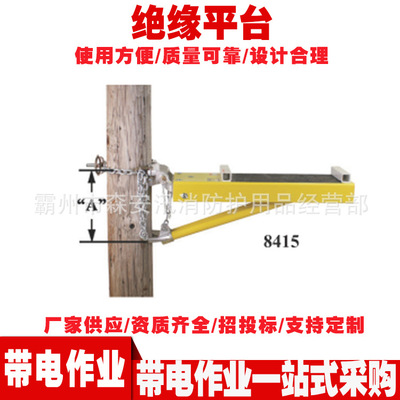 电力线路检修平台 带电作业8042绝缘平台 塔杆作业平台三角架