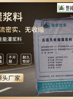 CGM-1通用无收缩灌浆料通用型梁柱加固设备基础灌浆