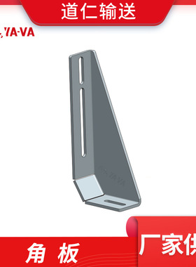 厂家直供  输送配件  角板 支撑脚端部固定板