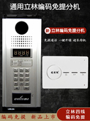 通用型免提立林楼宇对讲分机JB 2001四线编码 室内机2002V可视分机