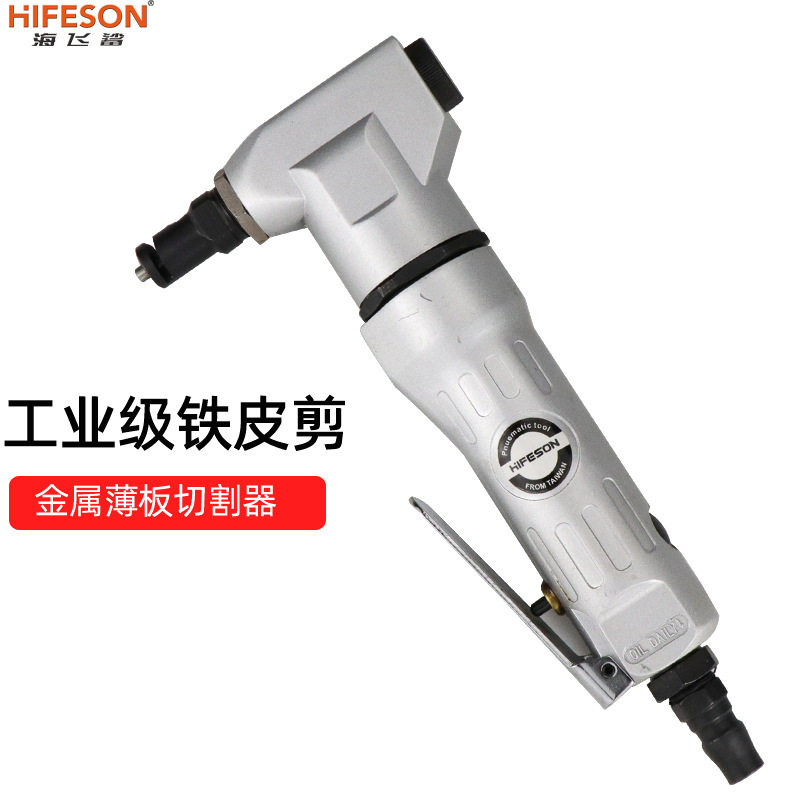 海飞鲨L981A压穿式气动金属薄板切割器 剪刀冲击式剪刀铁皮剪冲剪