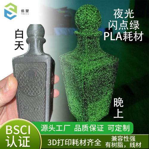 3d打印机耗材夜光 pla耗材 fdm3d模型打印材料 3d打印耗材