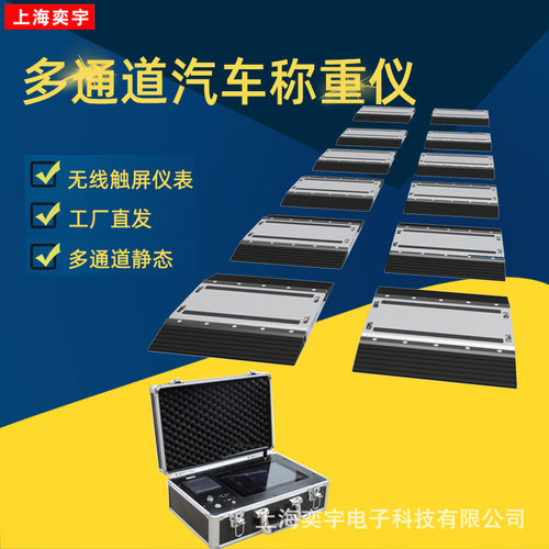 12通道轮重仪电子轴重称无线静态便携式轴重秤移动汽车称重仪