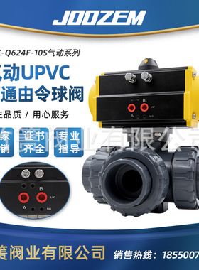 气动UPVC三通球阀ZZK-Q624F塑料三通由令球阀气动球阀