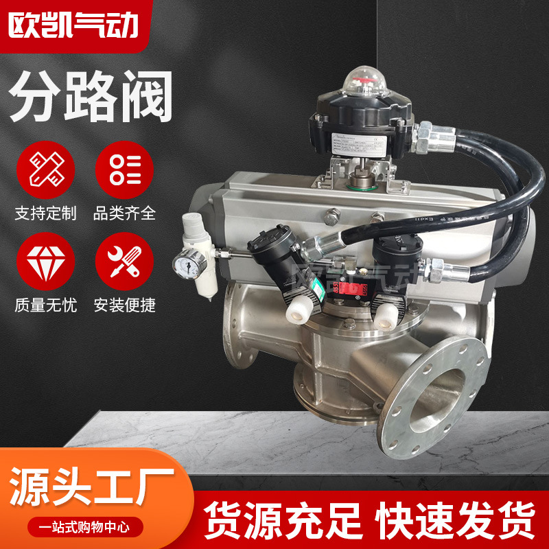 厂家供应分路阀  物料输送三通阀 粉体不锈钢分路阀双向阀