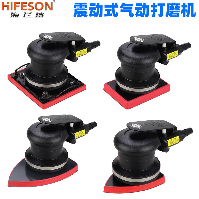 海飞鲨M9气动打磨机三角形长方形正方形砂纸机震动式气磨腻子抛光