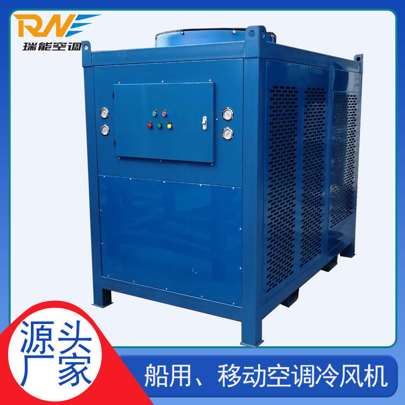 工业机组冷风机工厂用车间岗位降温船用冷暖空调移动式工业冷风机