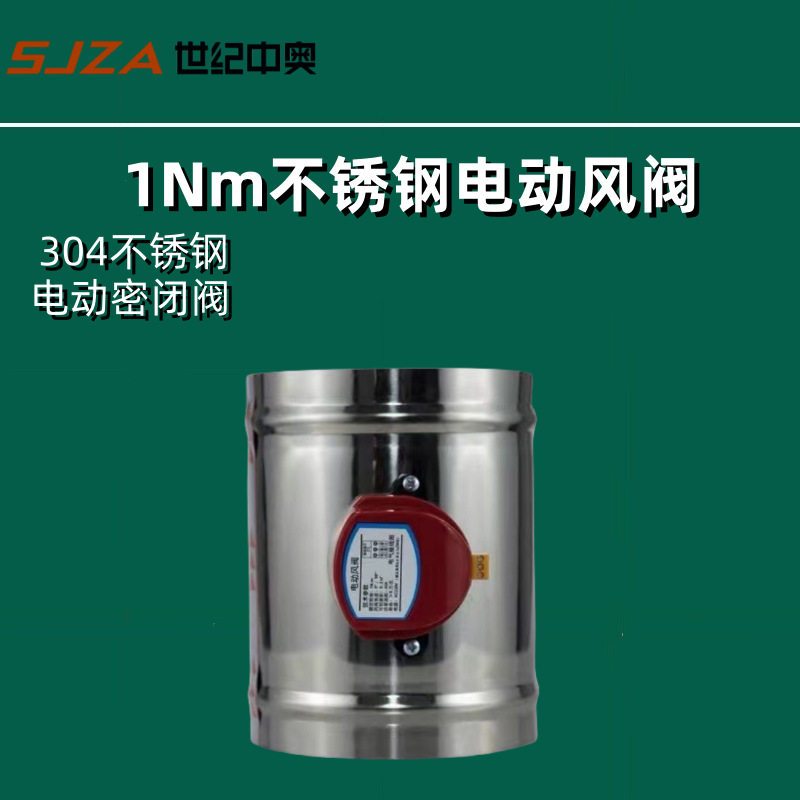 304不锈钢风阀ACDC24V风量调节阀电动风阀不锈钢阀门PVC管道阀圆