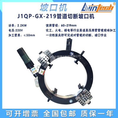 J1QP-GX-219/325管道切断坡口机XY-PZ/JIP-GXT/JIP-GXS便捷倒角机