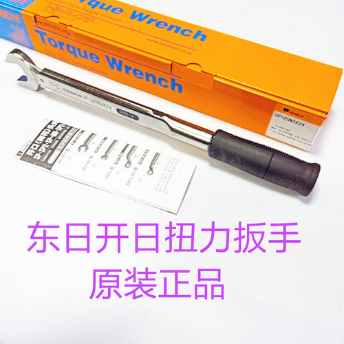 TOHNICHI开口扭力扳手东日扭矩定值SP120N2X147892 23 24 2730 MH