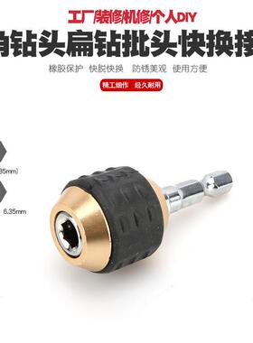 扁钻钻头自锁磁性批头加长接杆批咀电钻六角柄延长杆批嘴转换工具