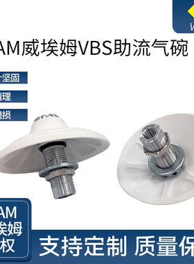 WAM威埃姆VBS助流气碗 坚固防磨损振动式助流气碗 破拱装置气碗