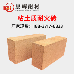 康辉耐材供应粘土耐火砖 黏土质高温窑炉砌筑工程用粘土砖