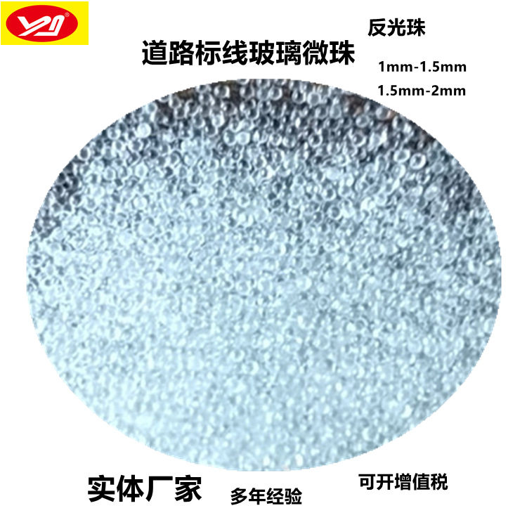 实心玻璃微珠喷砂研磨玻璃微珠玻璃微珠道路标线反光玻璃珠厂家