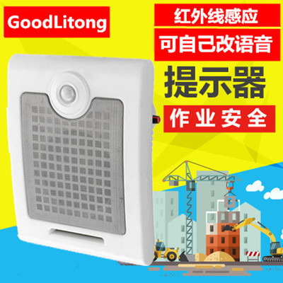 喇叭电梯红外线感应器施工人体感应语音提示器报警红外语音提示器