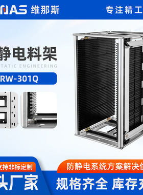 9805301Q防静电上下料架PCB料框上板架周转框收集架SMT静电框周转