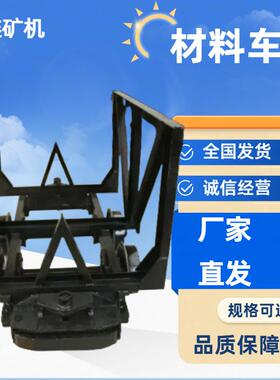 矿用材料车发货迅速结构紧凑MLC2M3矿用材料车质保MLC3-6材料车
