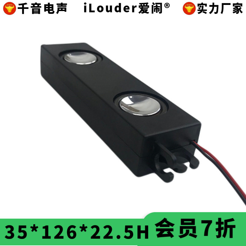 爱闹35126音腔双喇叭，腔体喇叭35*126长方形扬声器工厂