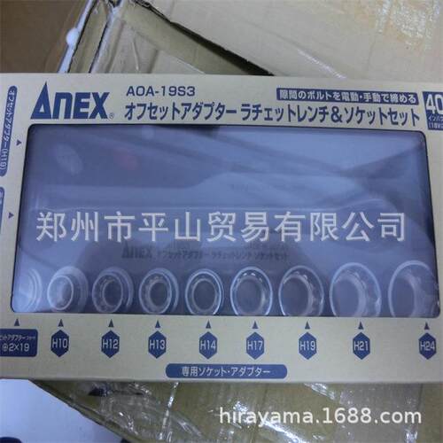 ANEX手动工具/扳手/偏置棘轮扳手套装AOA-19S3