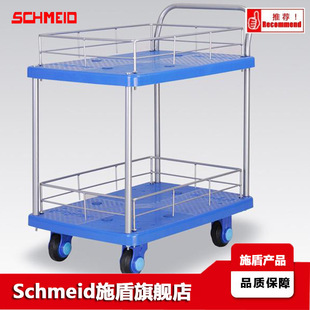 Schmeid施盾双扶手双护栏超静推车 150Kg2层物料平板超静手推车