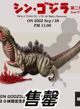 EZHOBI林凯恩 OBS 真哥斯拉第二形态通贩限定版