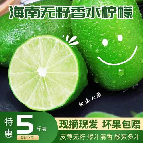 【新鲜】正宗无籽香水柠檬海南香水青柠檬薄皮奶茶店专用金桔柠檬