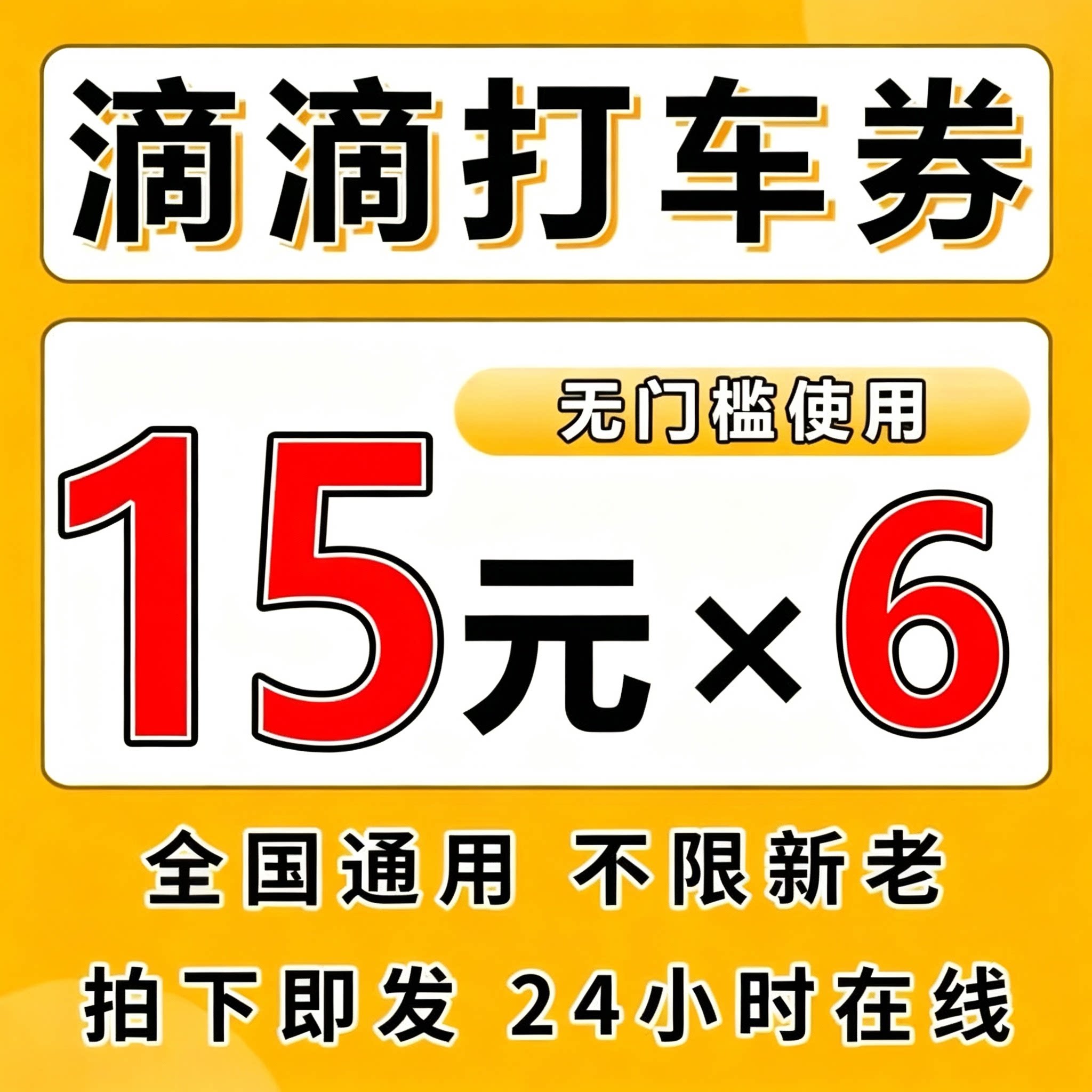 滴滴打车优惠券滴滴出行打车顺风车专车优惠券卷全国通用不限新老