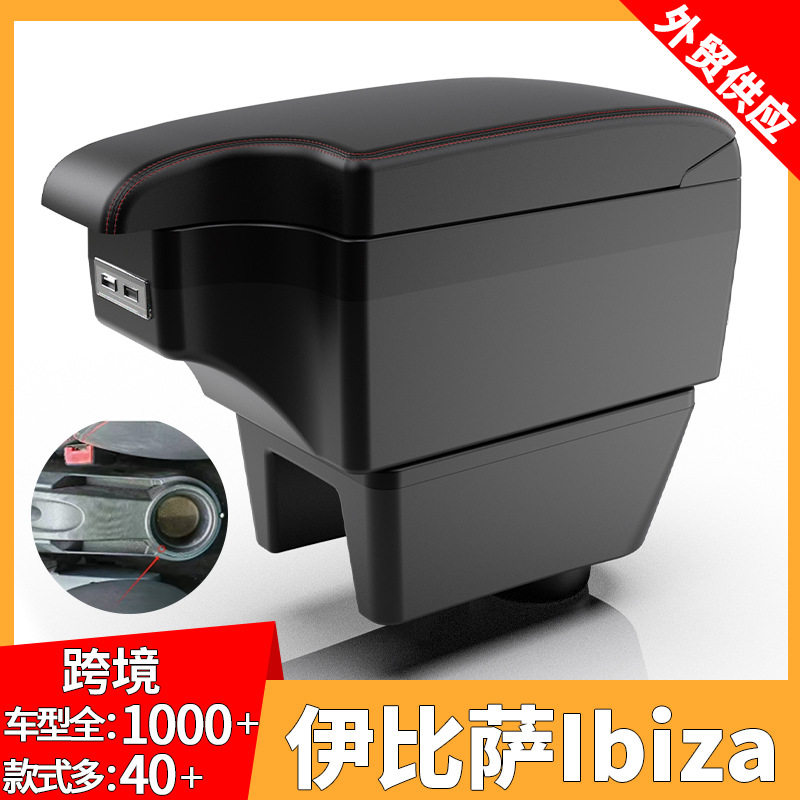 适用于Seat Ibiza扶手箱西雅特伊比萨中央汽车扶手箱储物箱中控