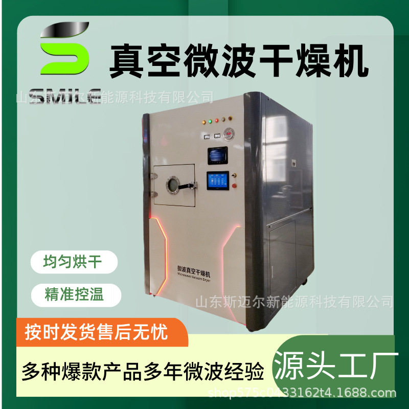 斯迈尔真空干燥设备 蔬菜水果真空干燥烘干低温真空干燥机厂家
