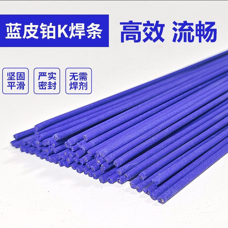 焊条蓝色药皮焊条铜管黄铜紫铜不锈钢焊接药皮气焊氧焊条 气焊铂K