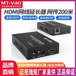 迈拓维矩MT HDMI延长器HDMI转网线传输器转RJ45单网线延长器 ED06