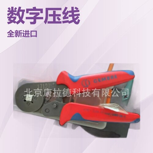 ELPRESS 压线钳  GSW0560C原厂全新正品 PKL54C