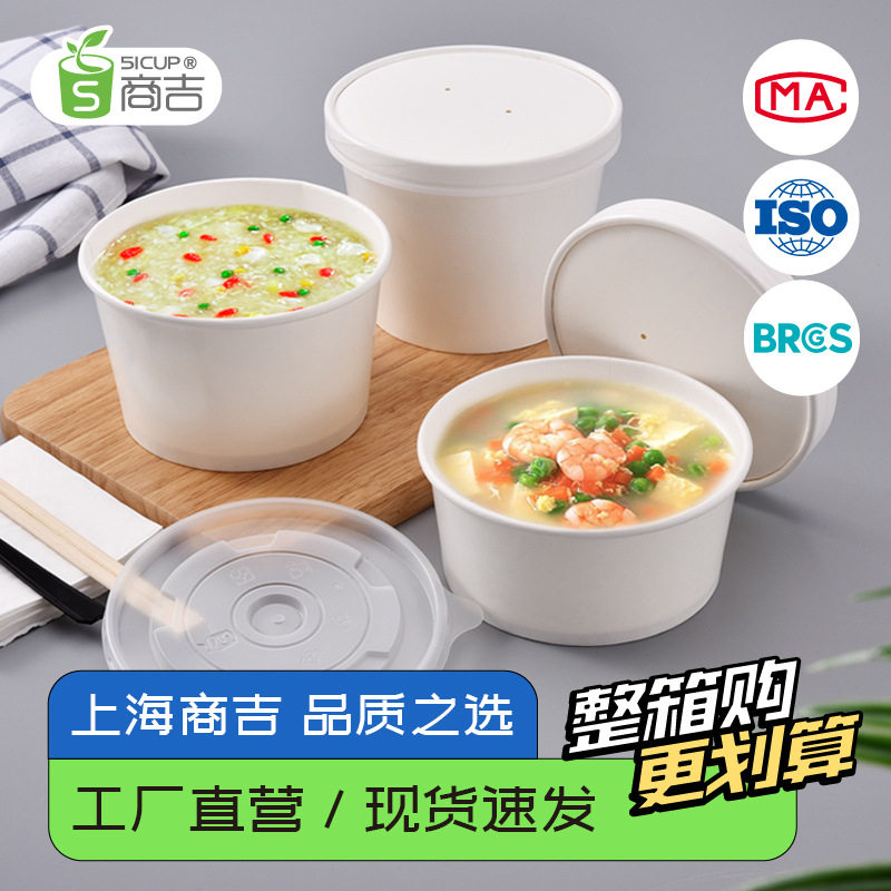 上海商吉白色加厚纸汤碗一次性餐具快餐打包盒子圆形纸碗带盖批发