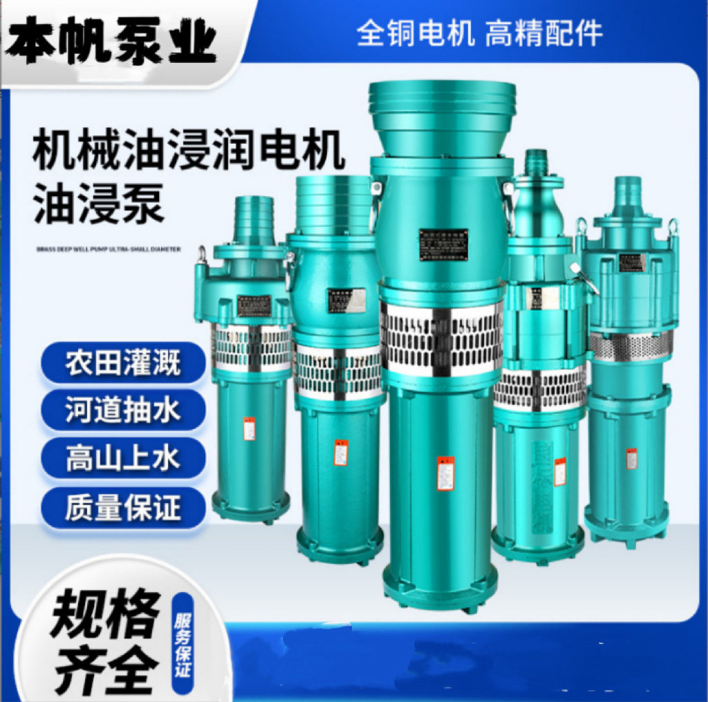 QY10-110/4-7.5KW2寸380V高压矿用矿物扬程多级油浸式潜水泵/电泵