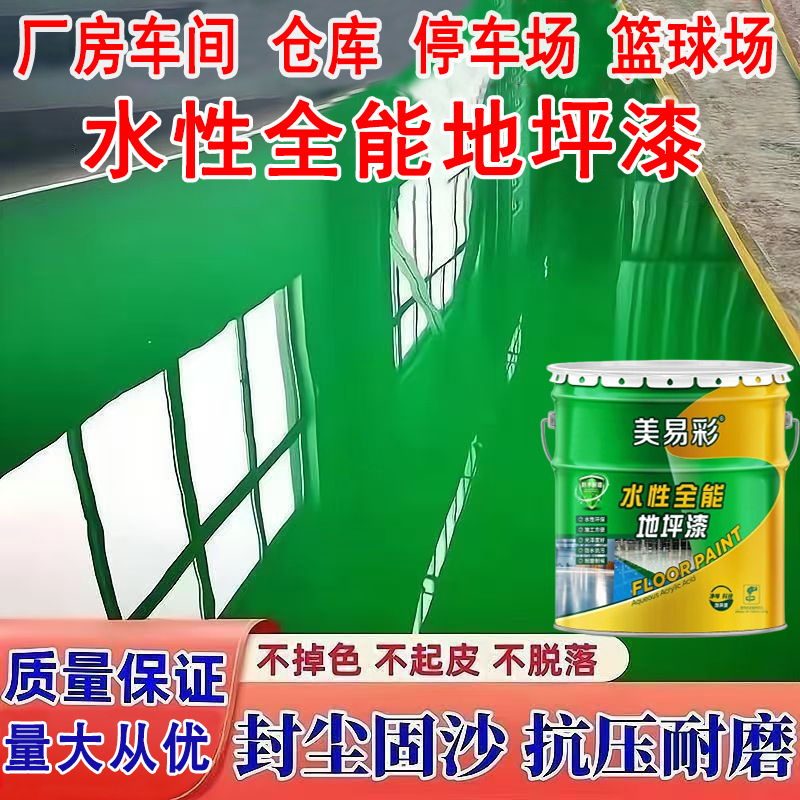 地坪漆车间水泥地面漆防滑耐磨地板漆厂房学校水性地平漆厂家直销
