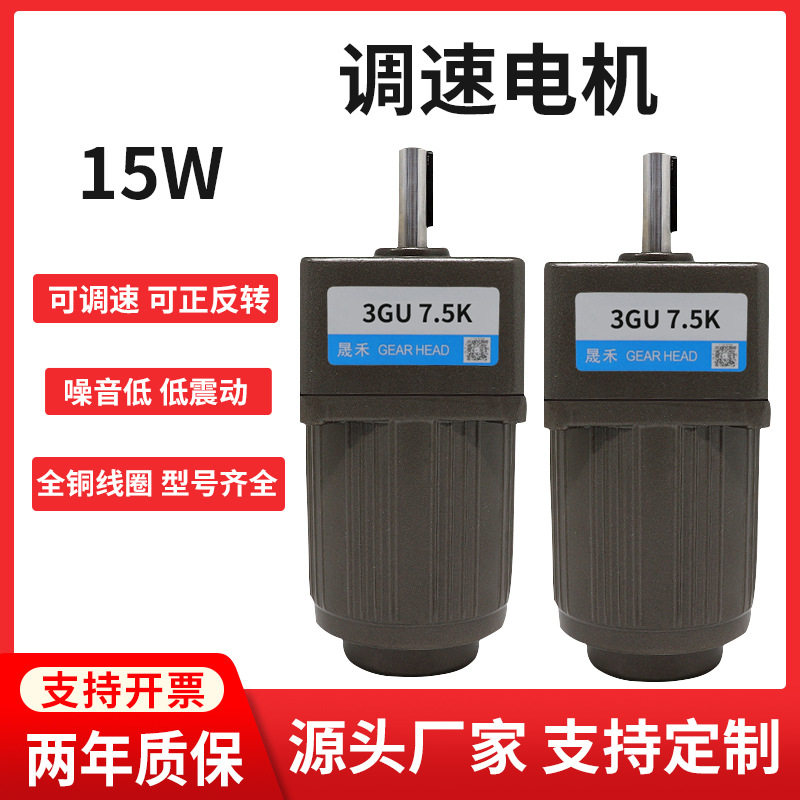 调速电机15W单相220V齿轮减速机3IK15RGN-C/3GN可调变速微型马达