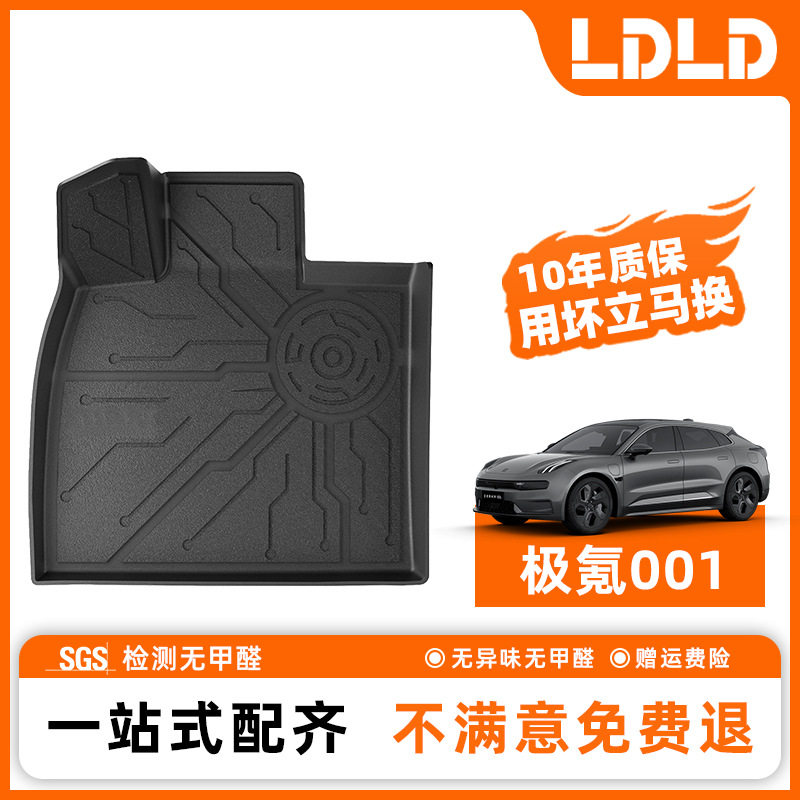 圣茂适用于极氪001脱模全TPE注塑汽车脚垫0甲醛无异味内饰后备箱