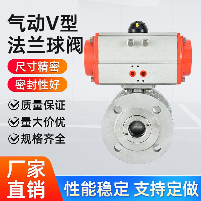 昊业 Q647H-16P气动调节V型法兰球阀 不锈钢气动开关V型阀门