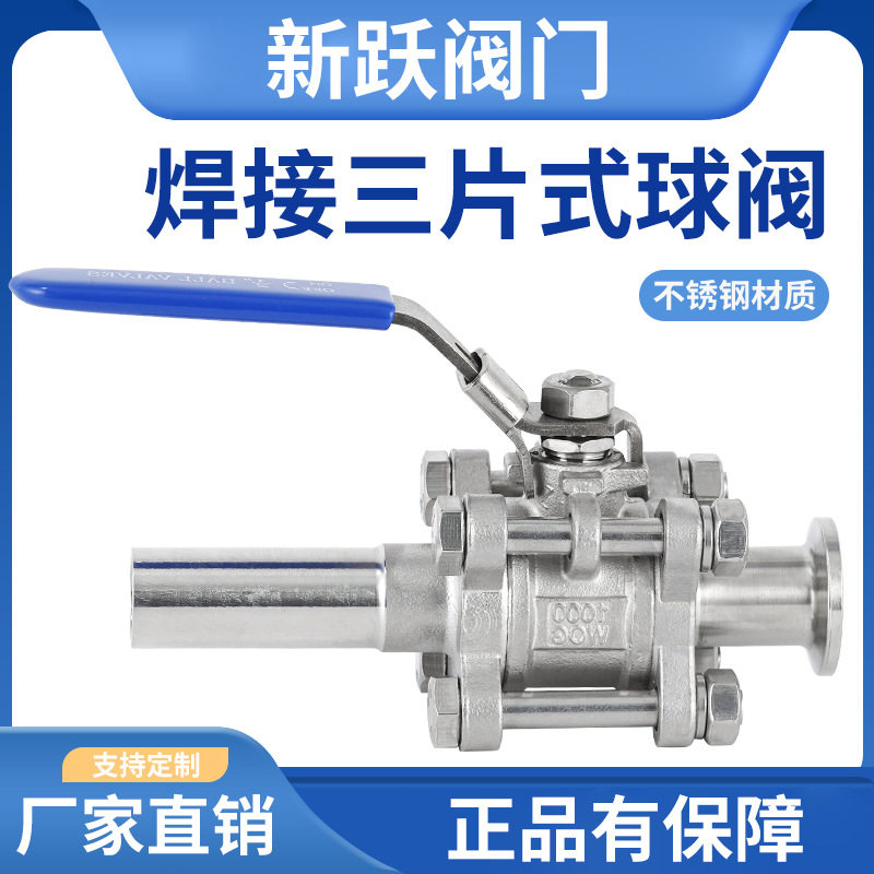 304不锈钢卫生级三片式加长焊接洁净球阀手动阀门Q61F-16厂家直销