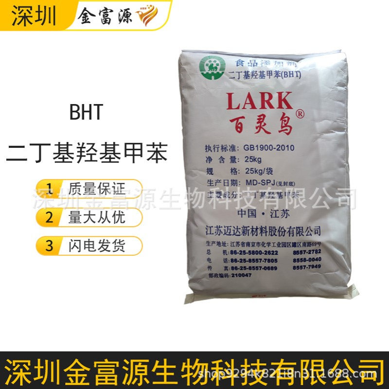 BHT 二丁基羟基甲苯 2,6-二叔丁基对甲酚3,5-二叔丁基-4-羟基甲苯