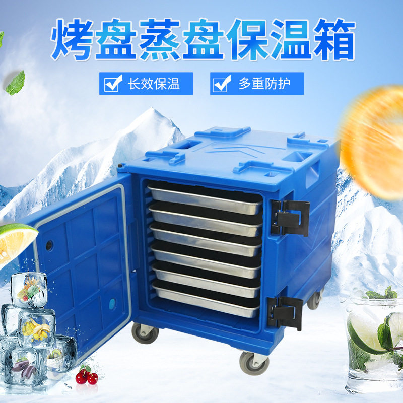 120L带万向轮烤盘/蒸盘箱冷藏箱披萨甜品面包/面点蒸盘保温箱