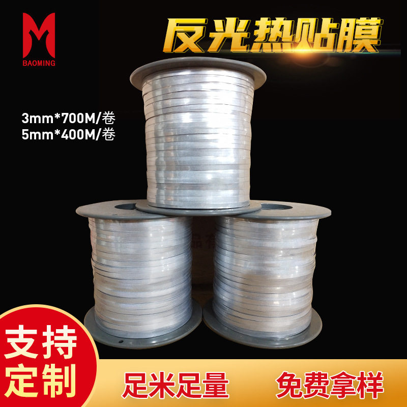 弹性反光热贴条弹力伸紧织带热贴膜宽度可定烫印反光贴厂家耐温,电子元器件市场,电线扎带/束线带,淘宝优惠券,粉丝福利购,淘宝优惠卷