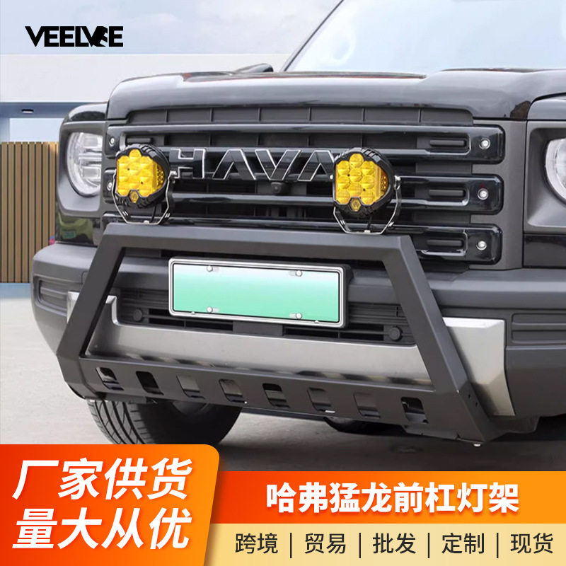 哈弗猛龙前后杠改装前杠灯架越野升级配件前防撞梁加宽加厚竞技杠
