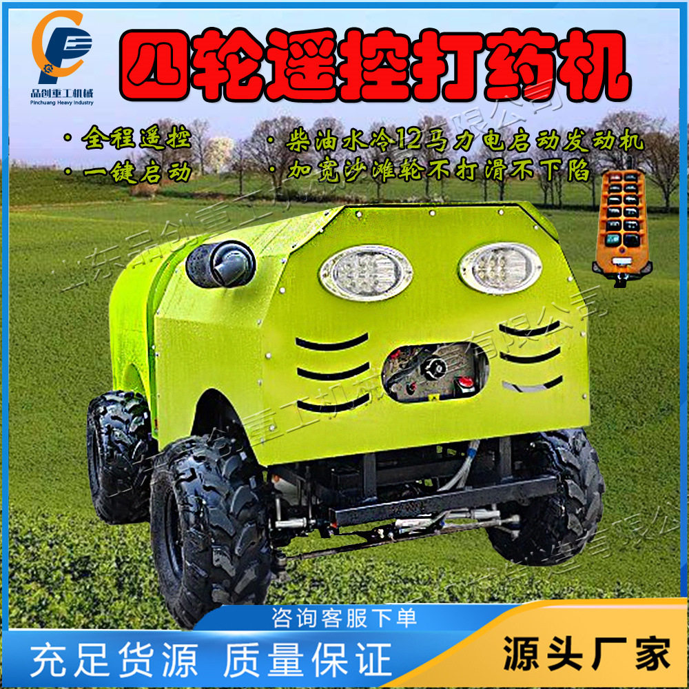 四驱果园喷药车 山地丘陵地带无人打药机 遥控汽油多功能打药车