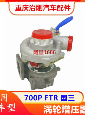 五十铃庆铃700P NPR FTR 4HK1 增压器 增压机 涡轮增压器