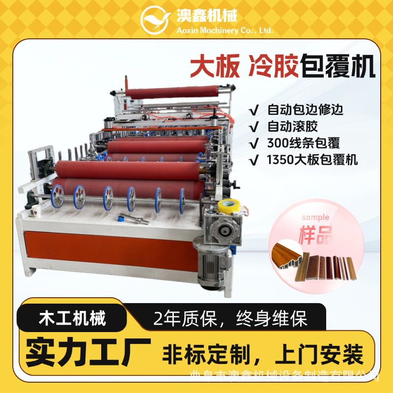 1300型集成墙板包装覆膜机红外线纠偏自动切割边框门套板包覆机